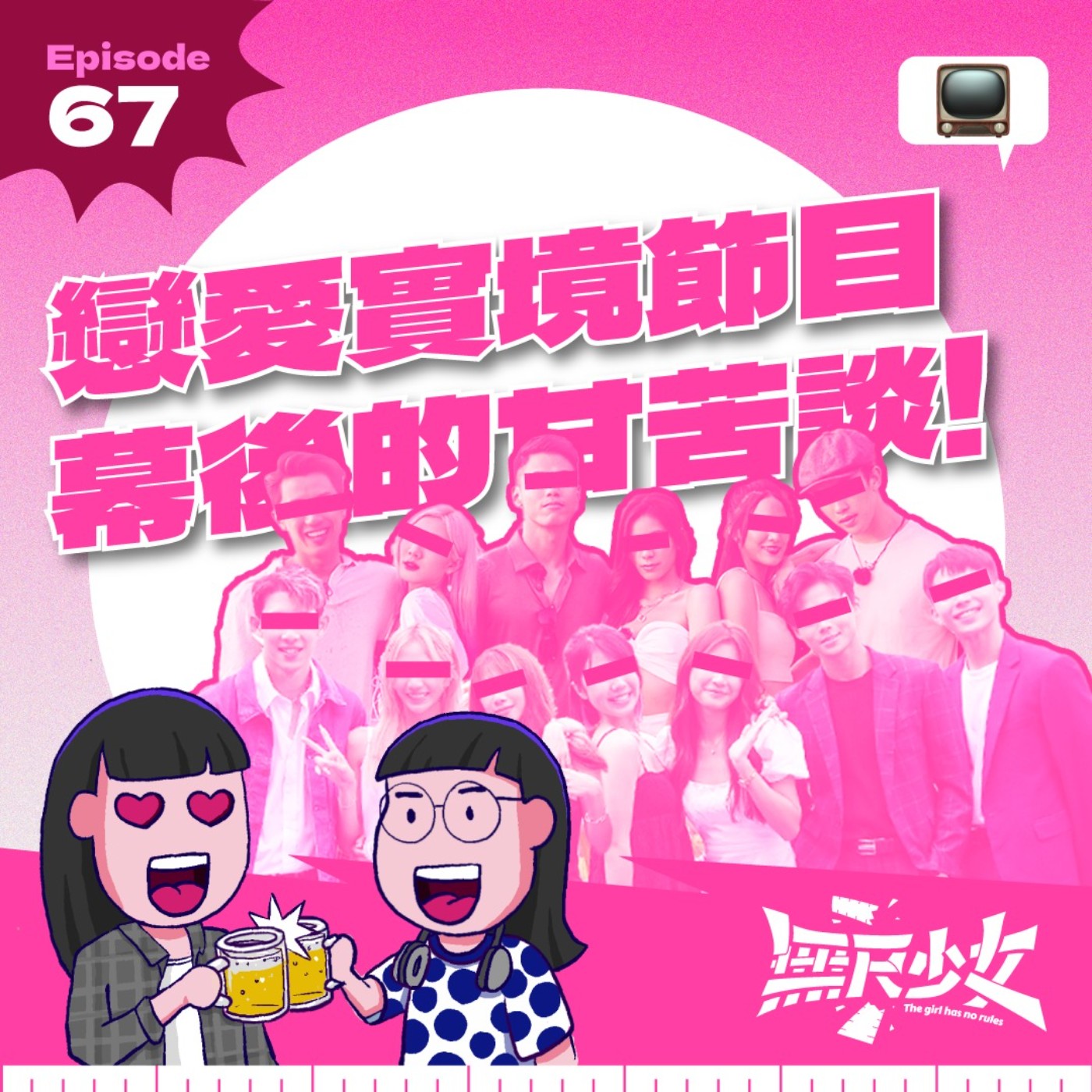 EP67 | 戀愛實境節目幕後的甘苦談啊! ft. Play Safe Play Me導演 Khai