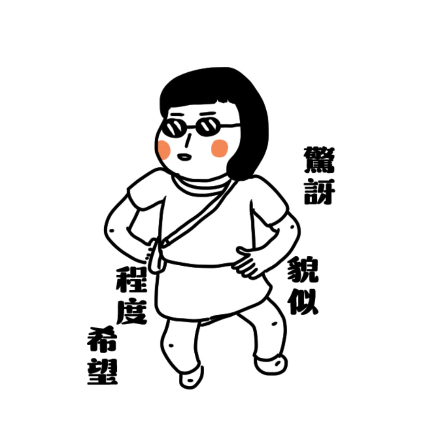 驚訝!求機會與信心和願望的達成目的要求程度大小 episode artwork