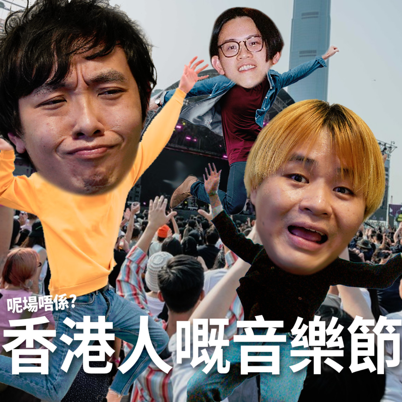 cover of episode #239 香港樂隊被重視? 香港人嘅musicfest?🧐 ft. Rocky, 有村加淳