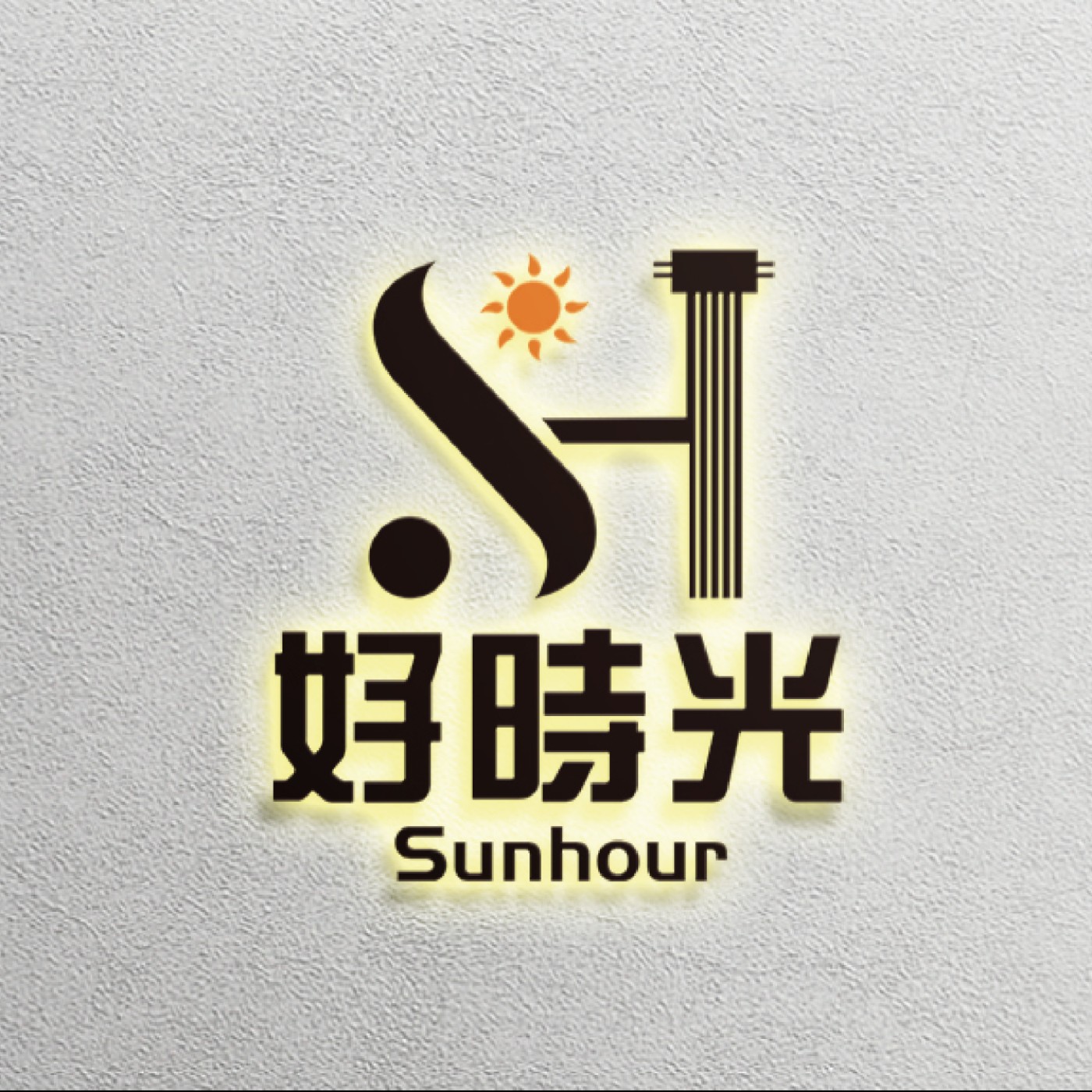 好時光 Sunhour