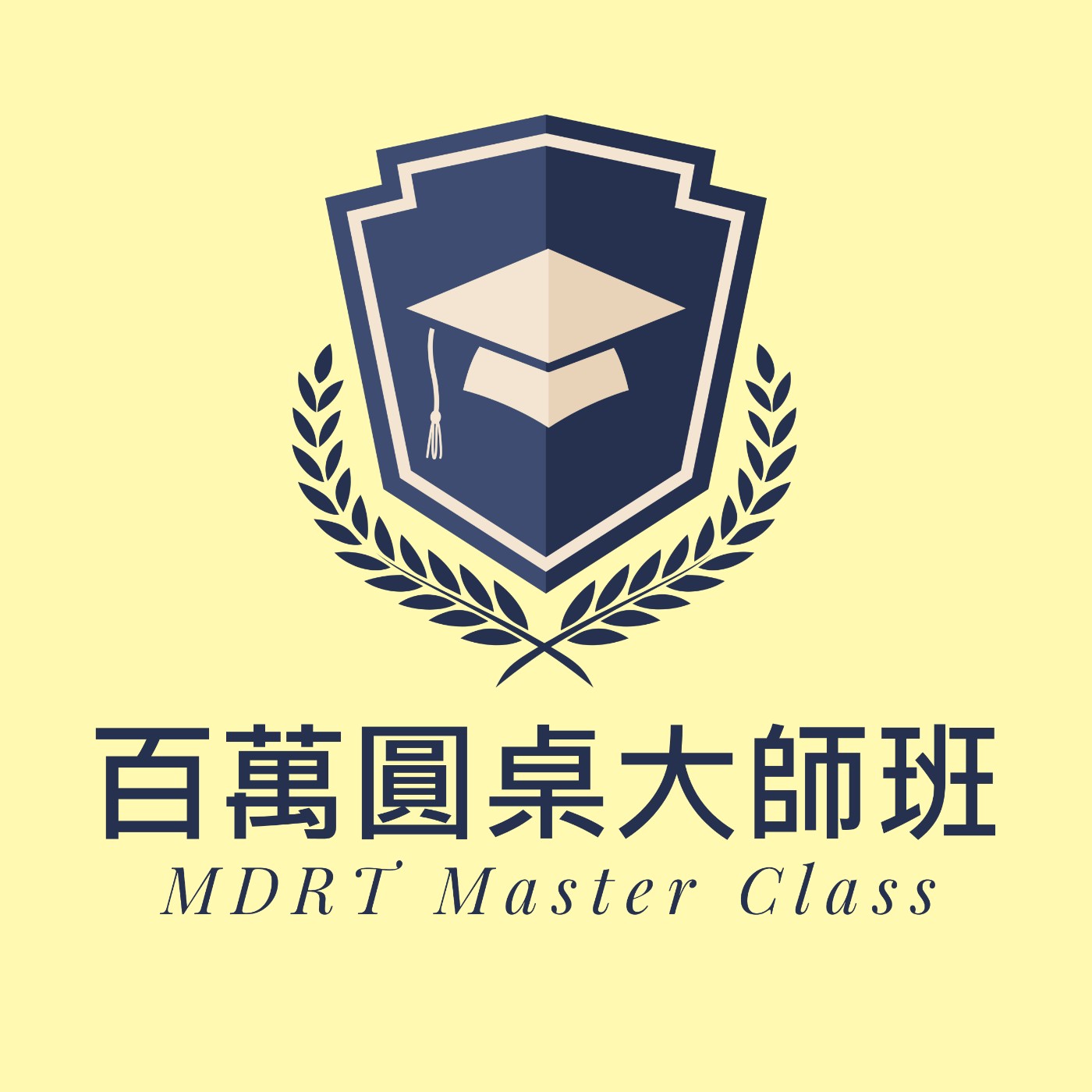 【EP12】上了一堆課卻完全沒用,原來是因為...|百萬圓桌大師班MDRT Master Class 【EP12】上了一堆課卻完全沒用,原來是因為...|百萬圓桌大師班MDRT Master Class