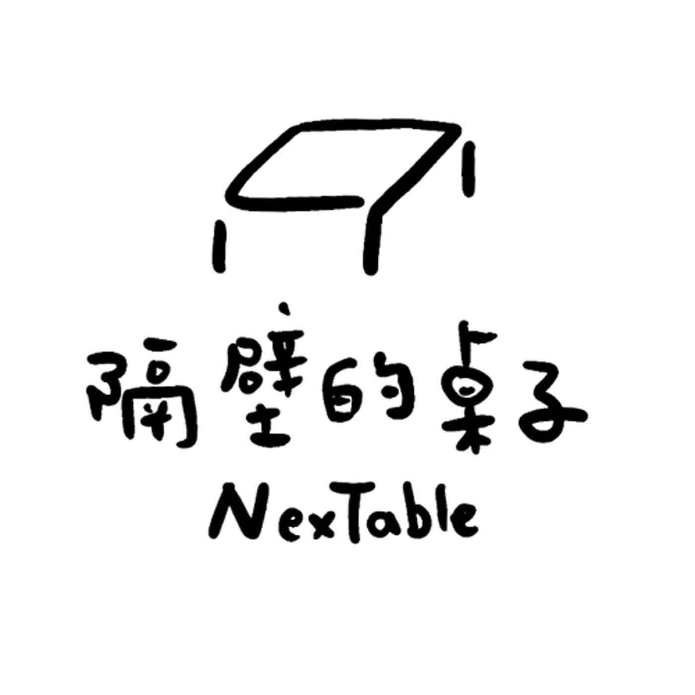 照顧現場｜S1E2 「為你好」是為誰好？在生命的低谷遇見最暖的光——道謝道歉道愛道別 ft. 晴天 episode artwork