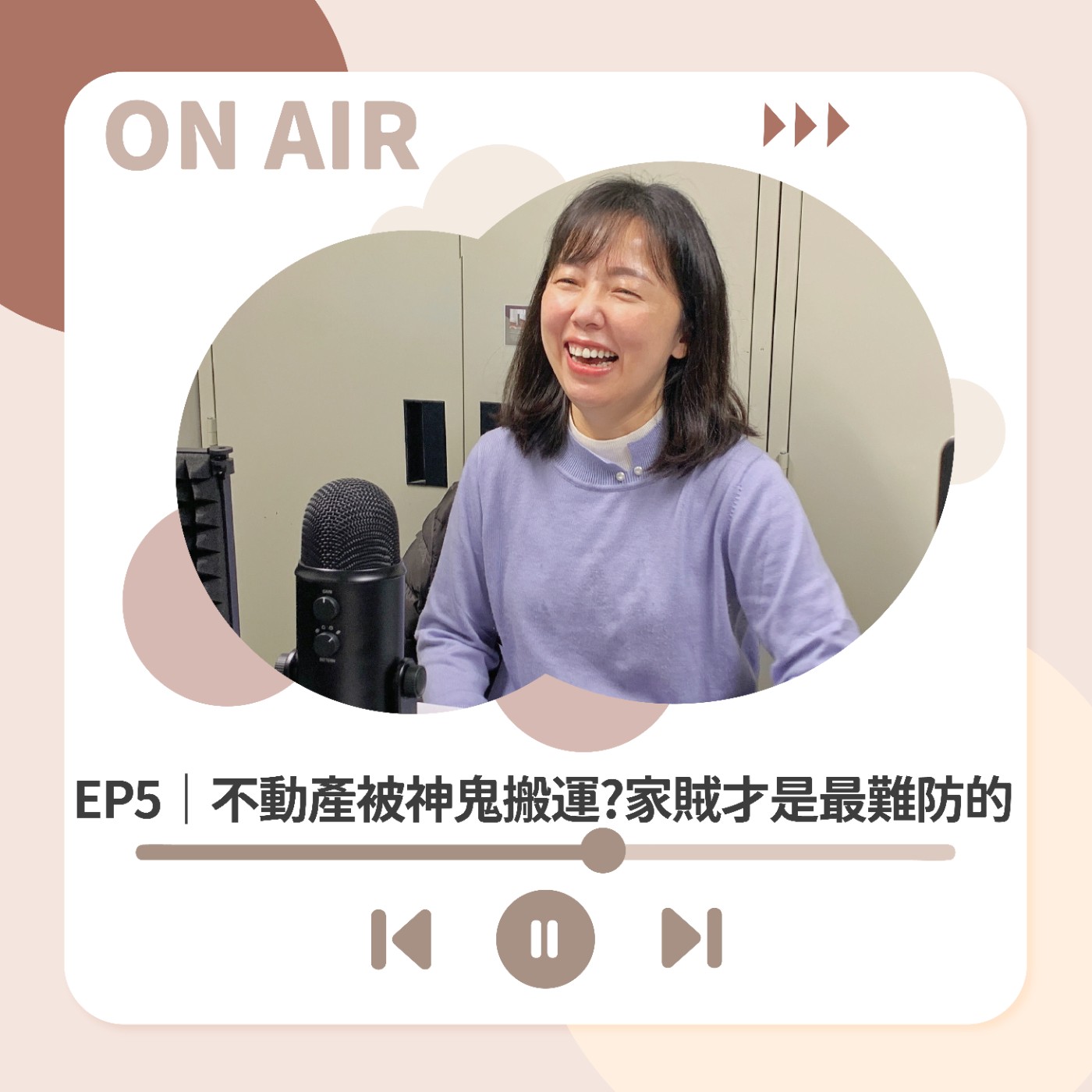 EP5｜不動產被神鬼搬運?家賊才是最難防的 episode artwork