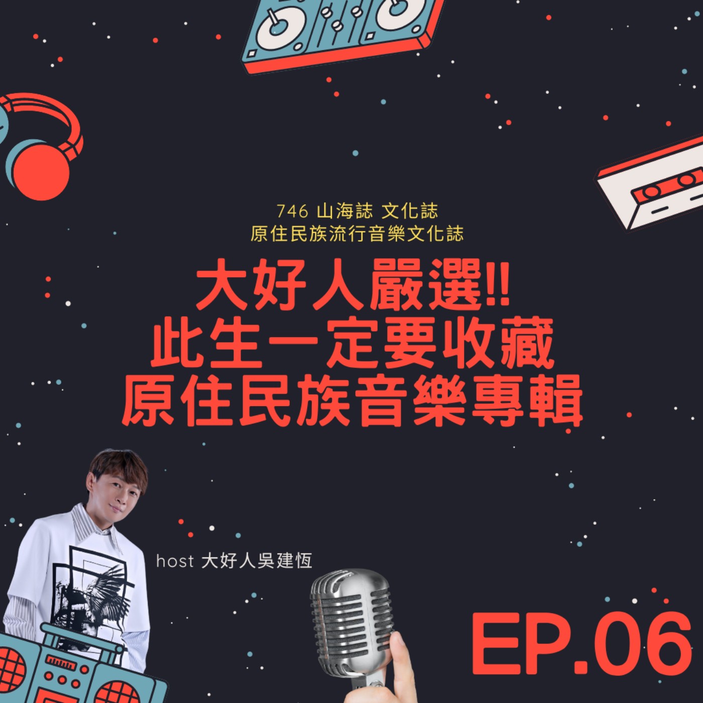746山海誌