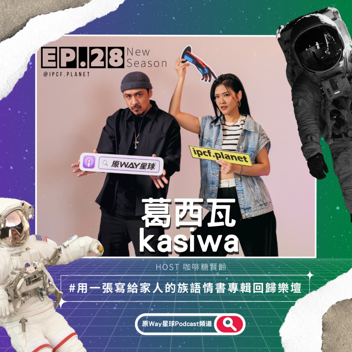 原Way星球