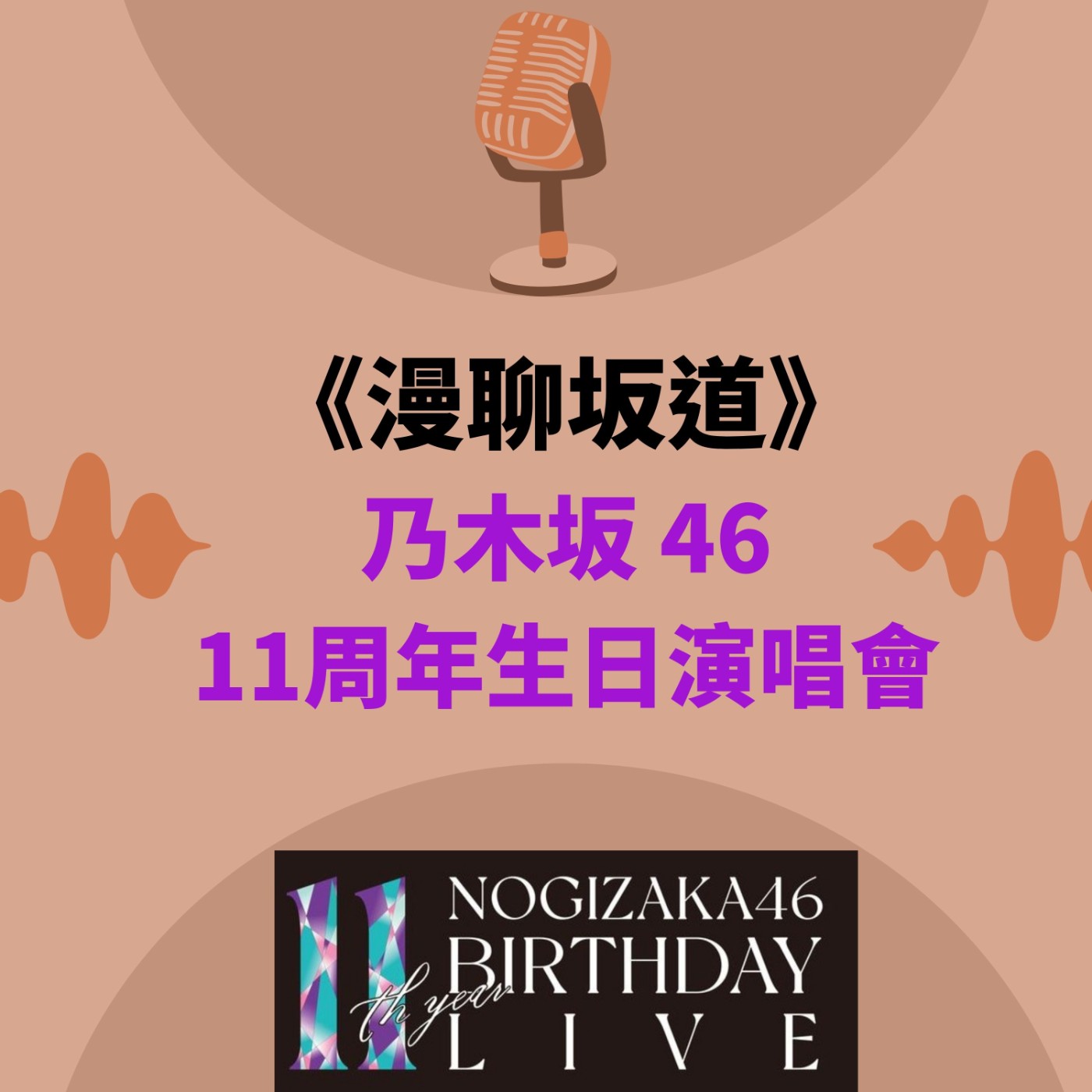 S&B 漫聊錄音室