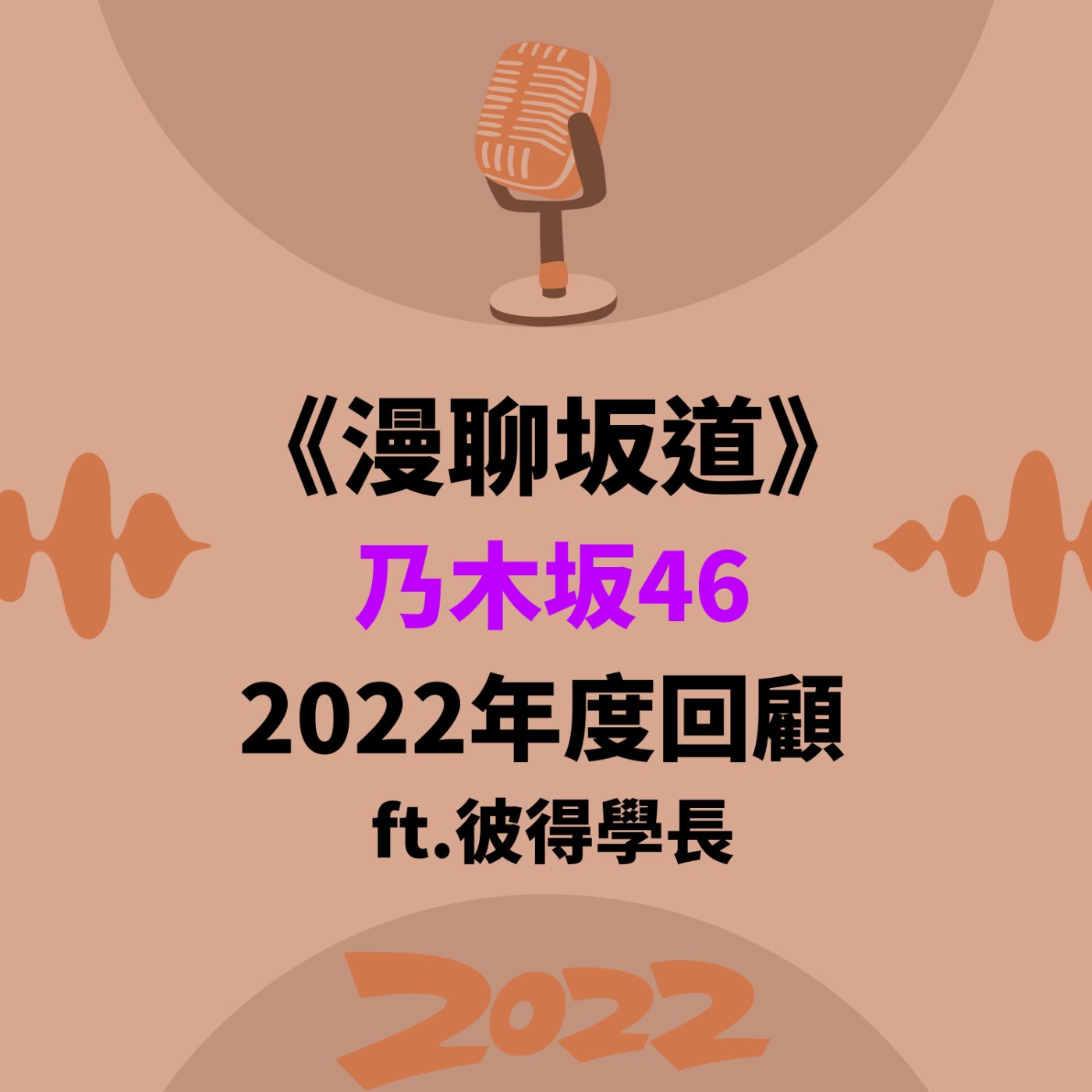 S&B 漫聊錄音室