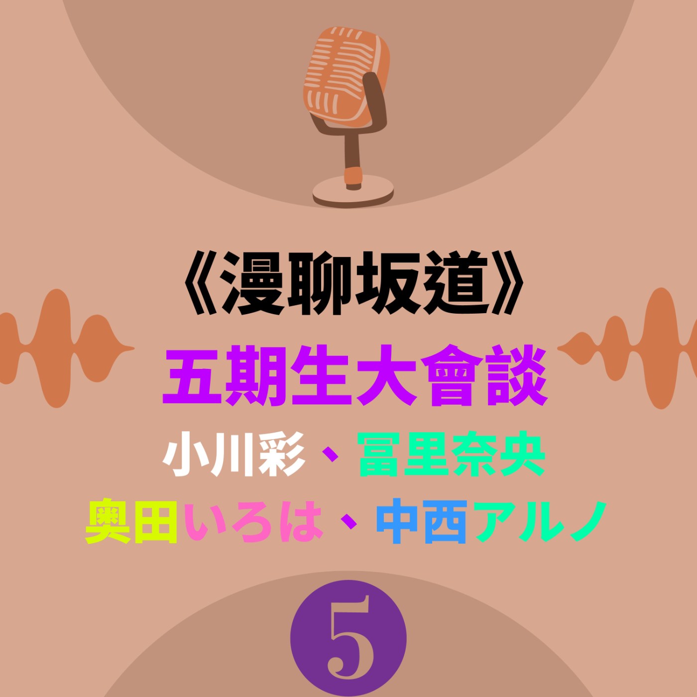S&B 漫聊錄音室