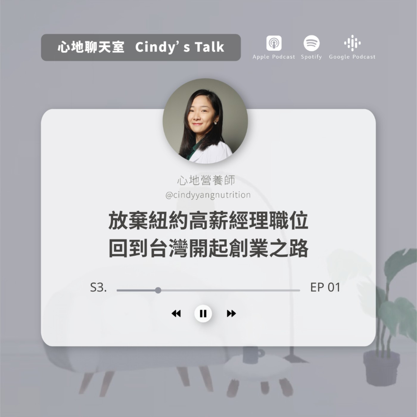 放棄紐約高薪經理職位,回到台灣開起創業之路