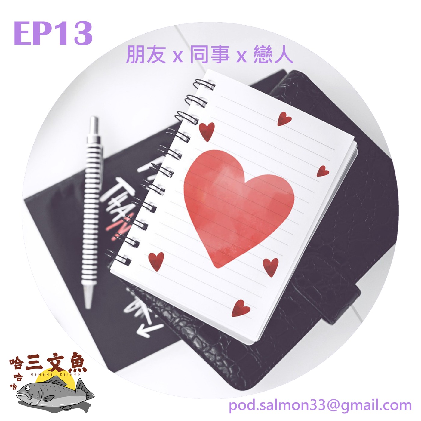 朋友 x 同事 x 戀人 episode artwork