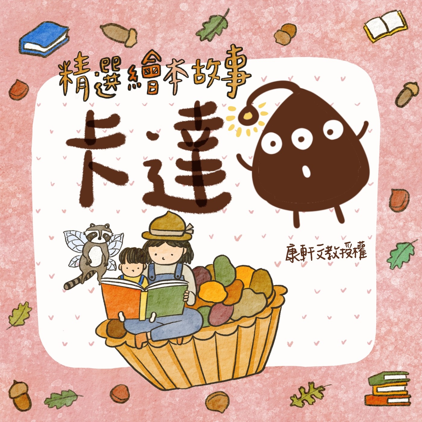 卡達 episode artwork