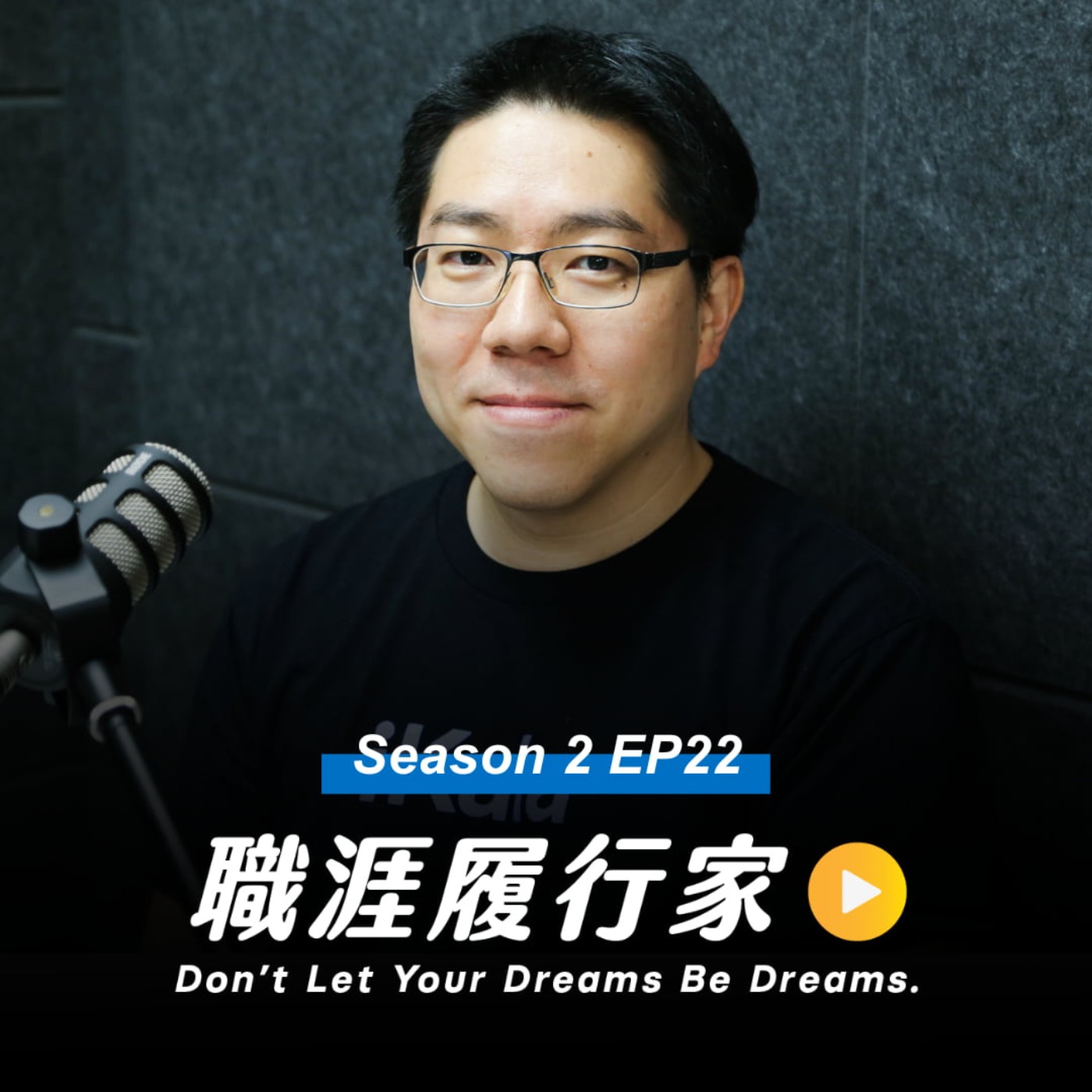 cover of episode S2EP22｜ChatGPT 崛起、勞工將被 AI 取代？iKala Sega 教你掌握職涯新機會，搭上 AI 火箭升空！－iKala 共同創辦人暨執行長 Sega 程世嘉