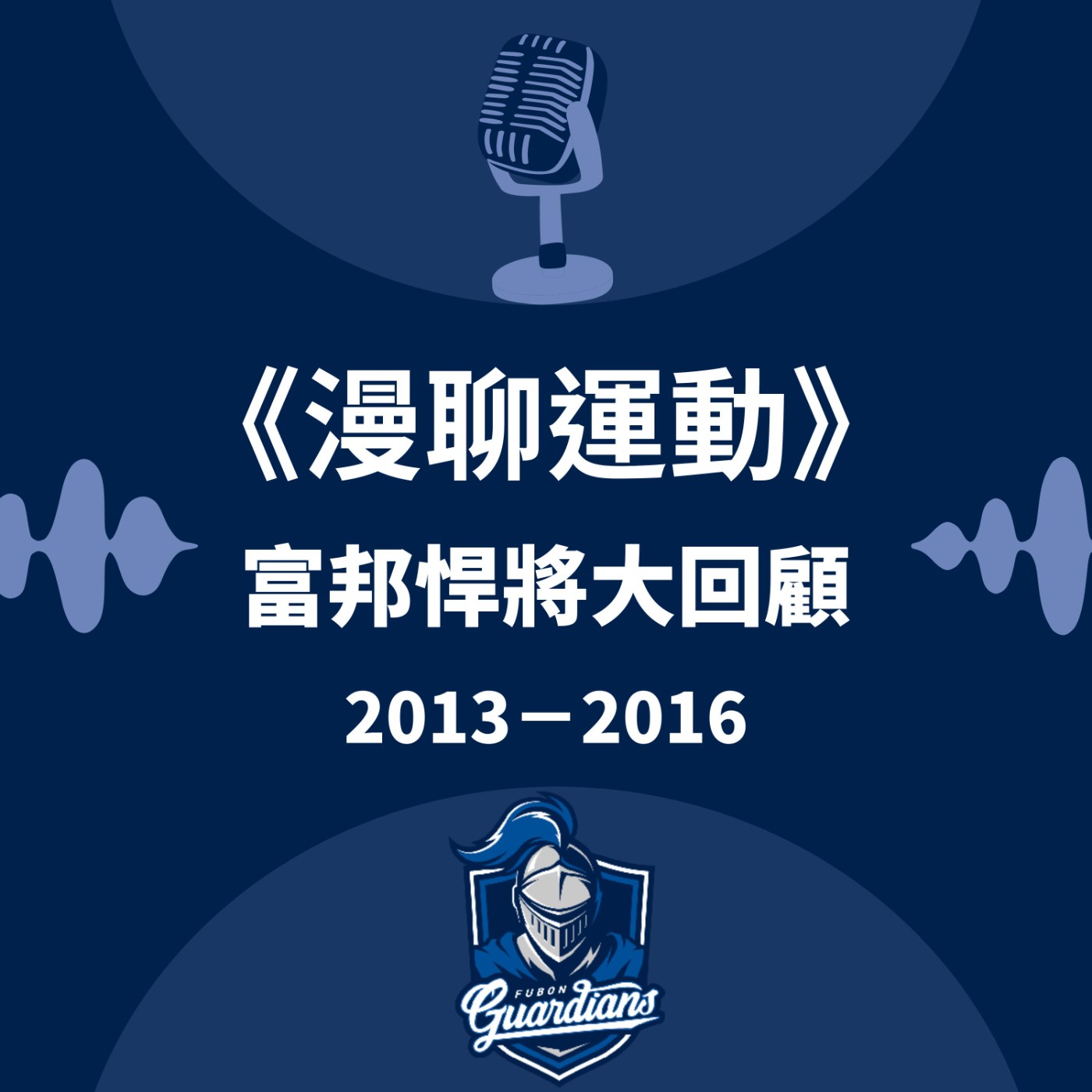 S&B 漫聊錄音室