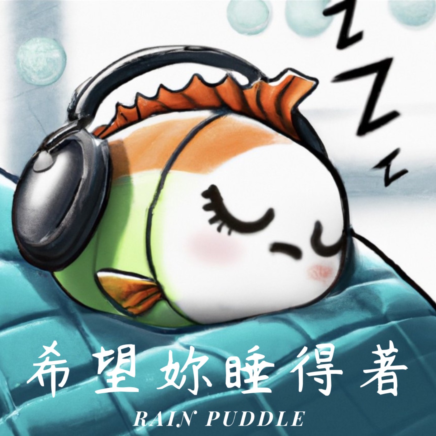 厲害的五金行伯伯、情侶間的分享慾、『蘋果與大肚河馬的故事』 | EP.3 episode artwork