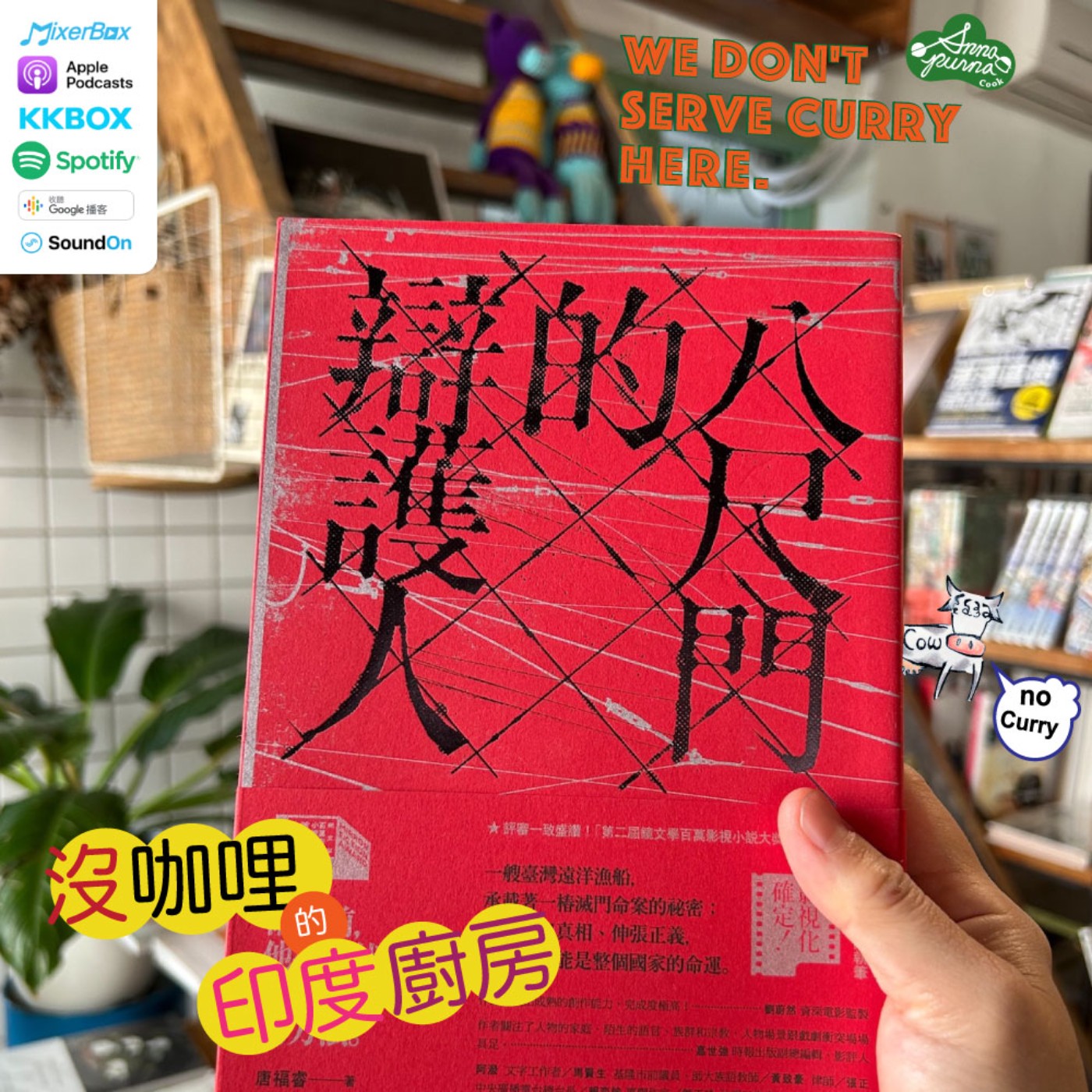 S2E19.不到八尺的台印差距！ episode artwork