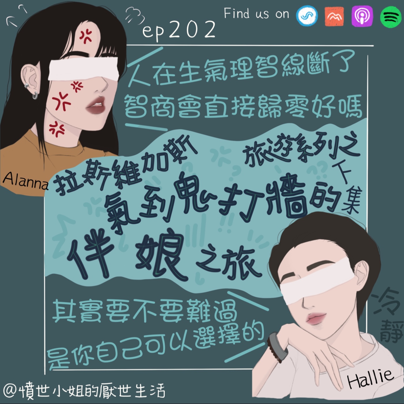 憤世小姐的厭世生活