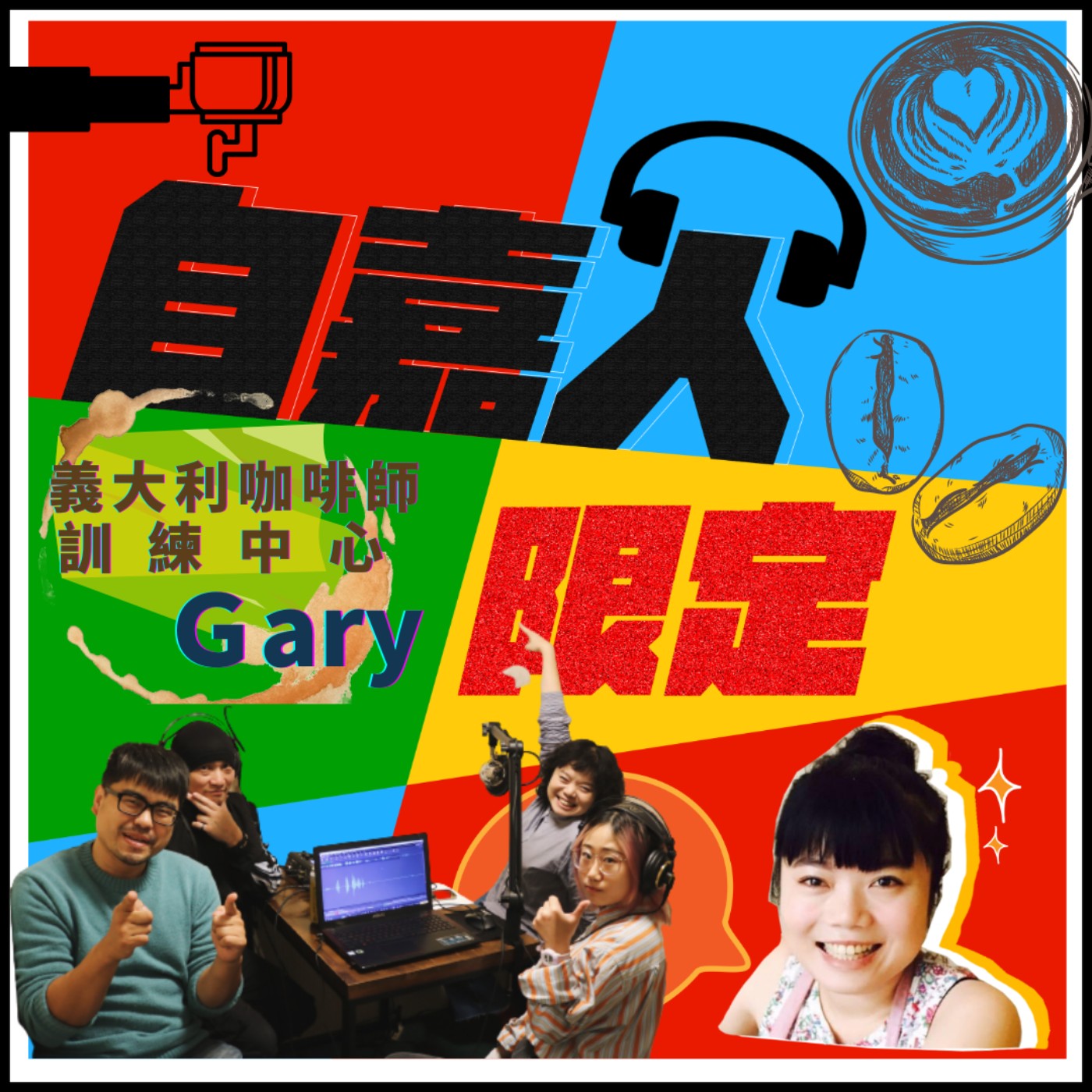 秘密客｜電姬小姐＋自嘉人限定