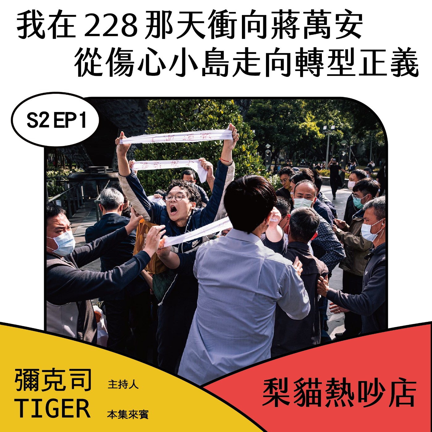 梨貓熱吵店
