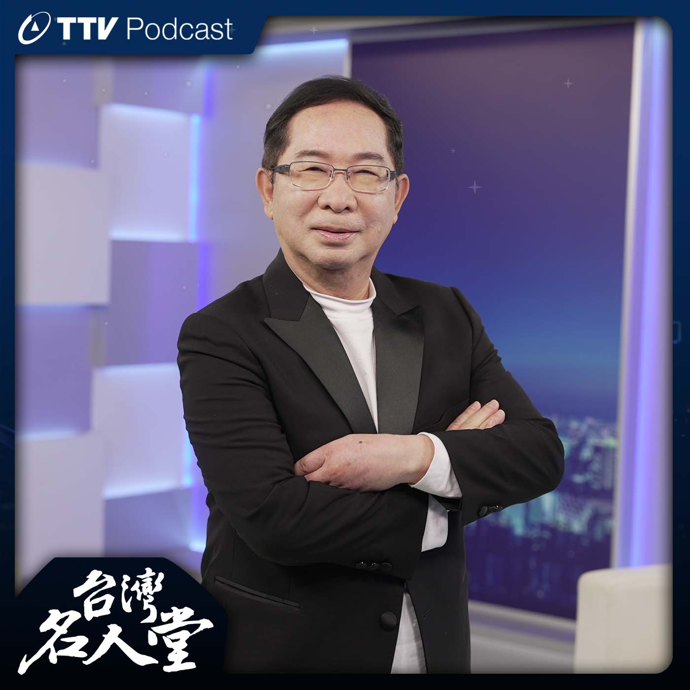 台灣名人堂