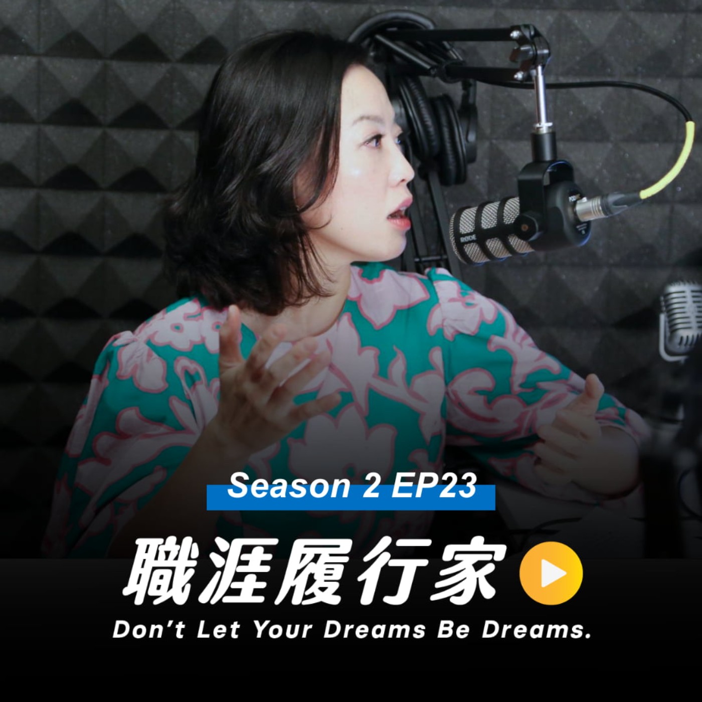 cover of episode S2EP23｜從矽谷菁英高層，到親手燙衣服的新創老闆：如何做出勇敢的職涯選擇？－ Taelor Founder & CEO 矽谷阿雅（鄭雅慈）