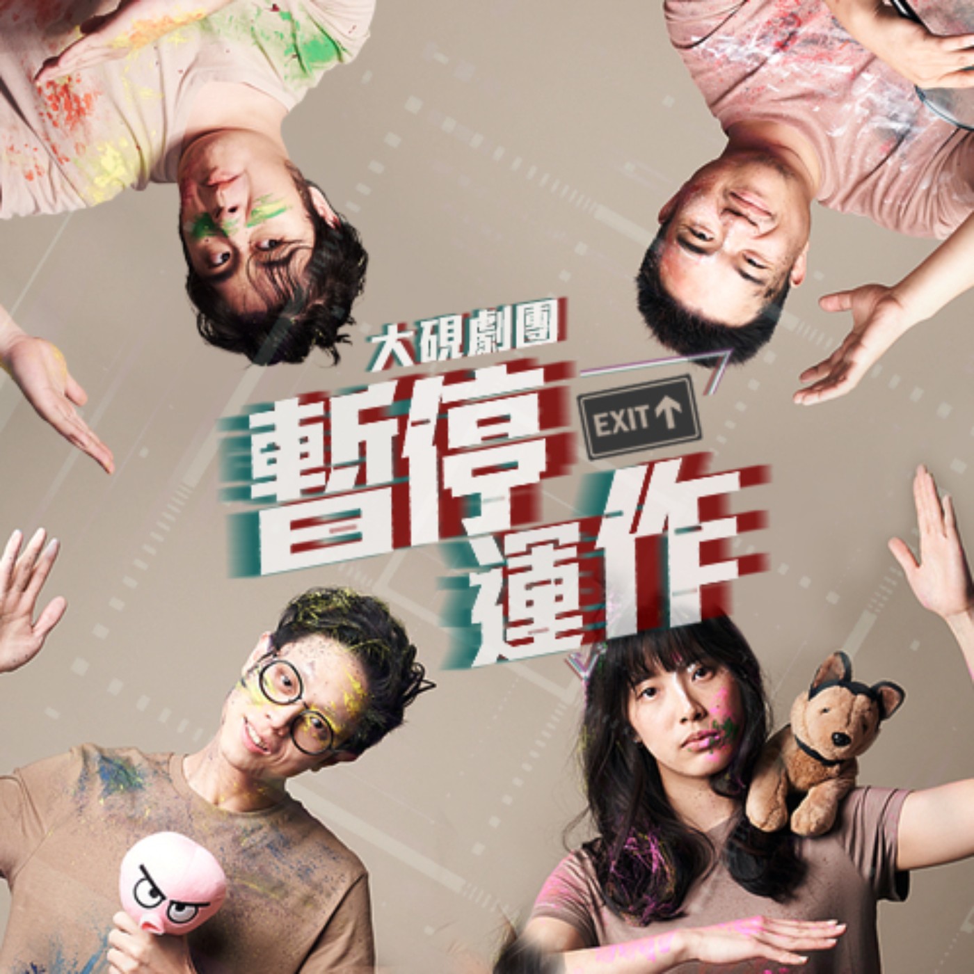 EP35 - 【大話青年】人生好難!暫停運作可以嗎?大硯劇團最新呈現的處世哲學 Ft.簡嘉彥(大頭)、胡詠善(老大)