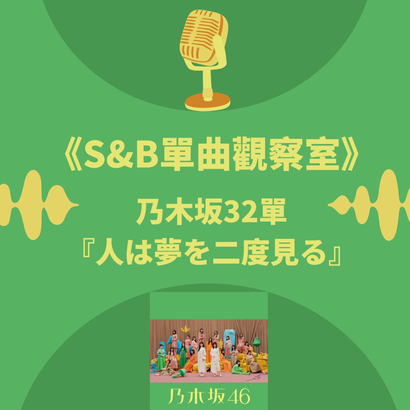 S&B 漫聊錄音室