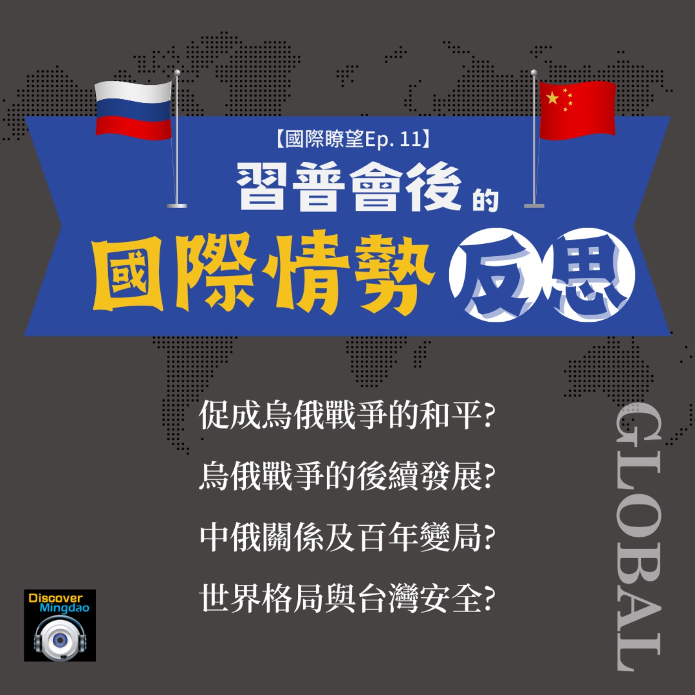發現明道 Discover Mingdao