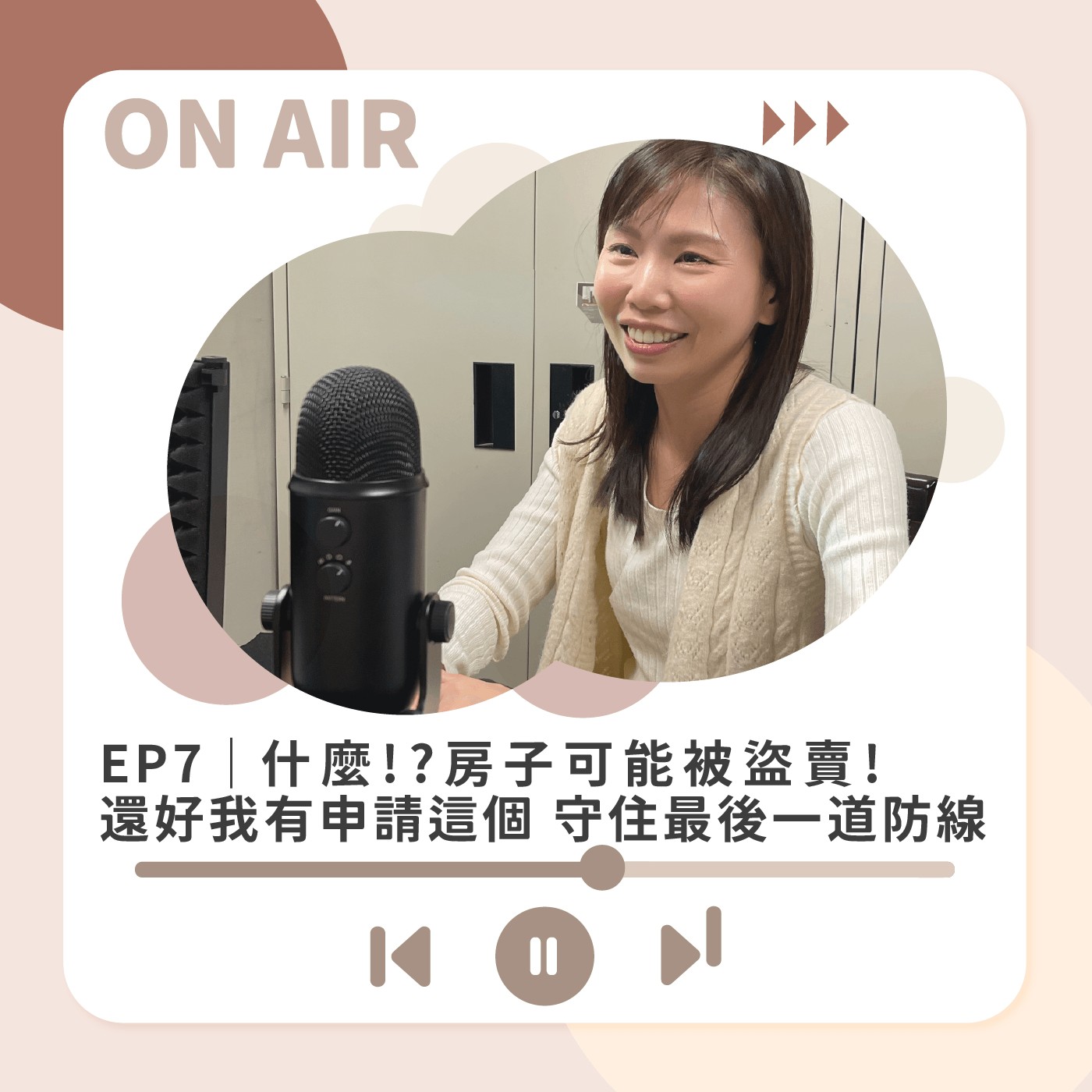 EP7｜什麼!?房子可能被盜賣! 還好我有申請這個守住最後一道防線 episode artwork