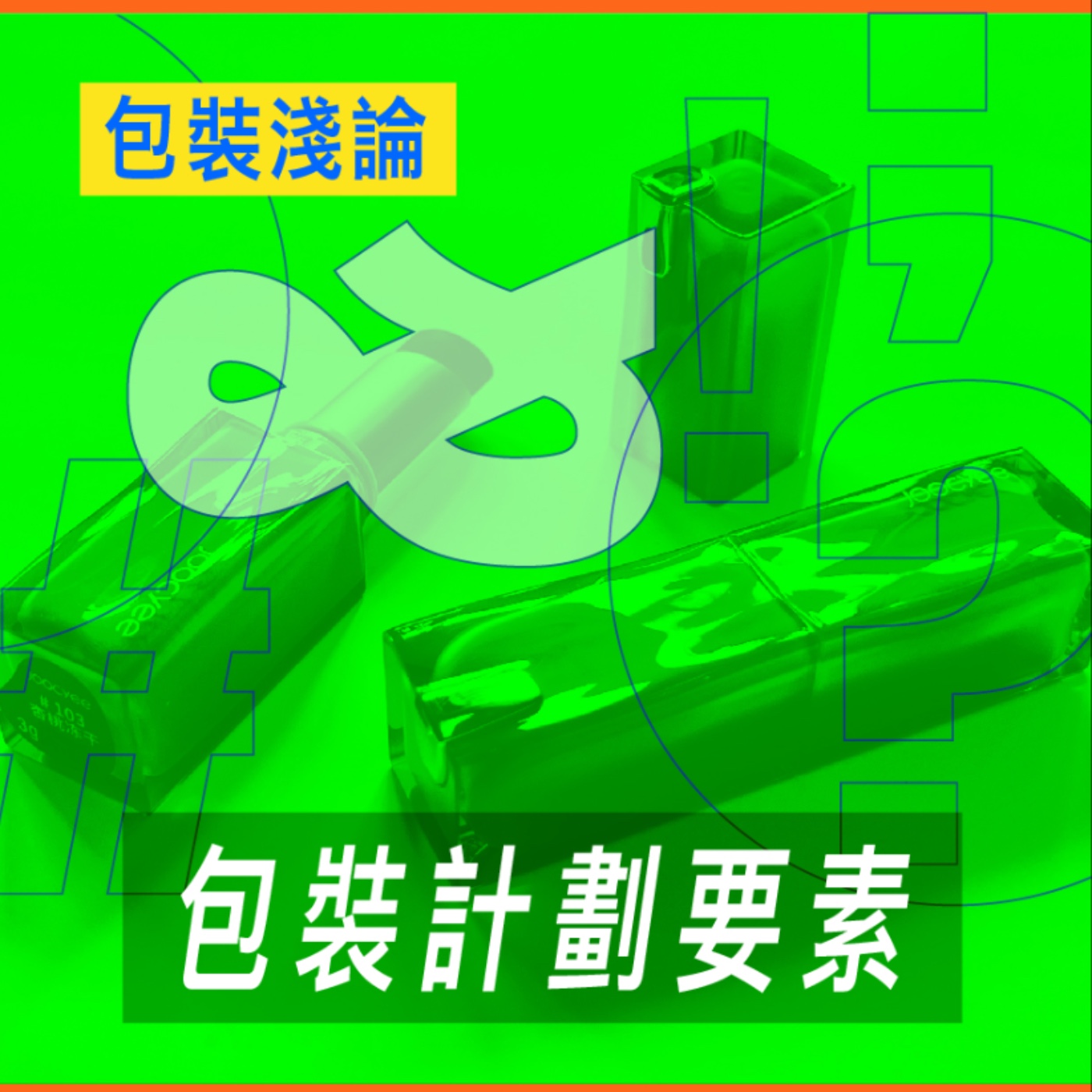 包裝計劃要素【專訪與特輯】No.59 episode artwork