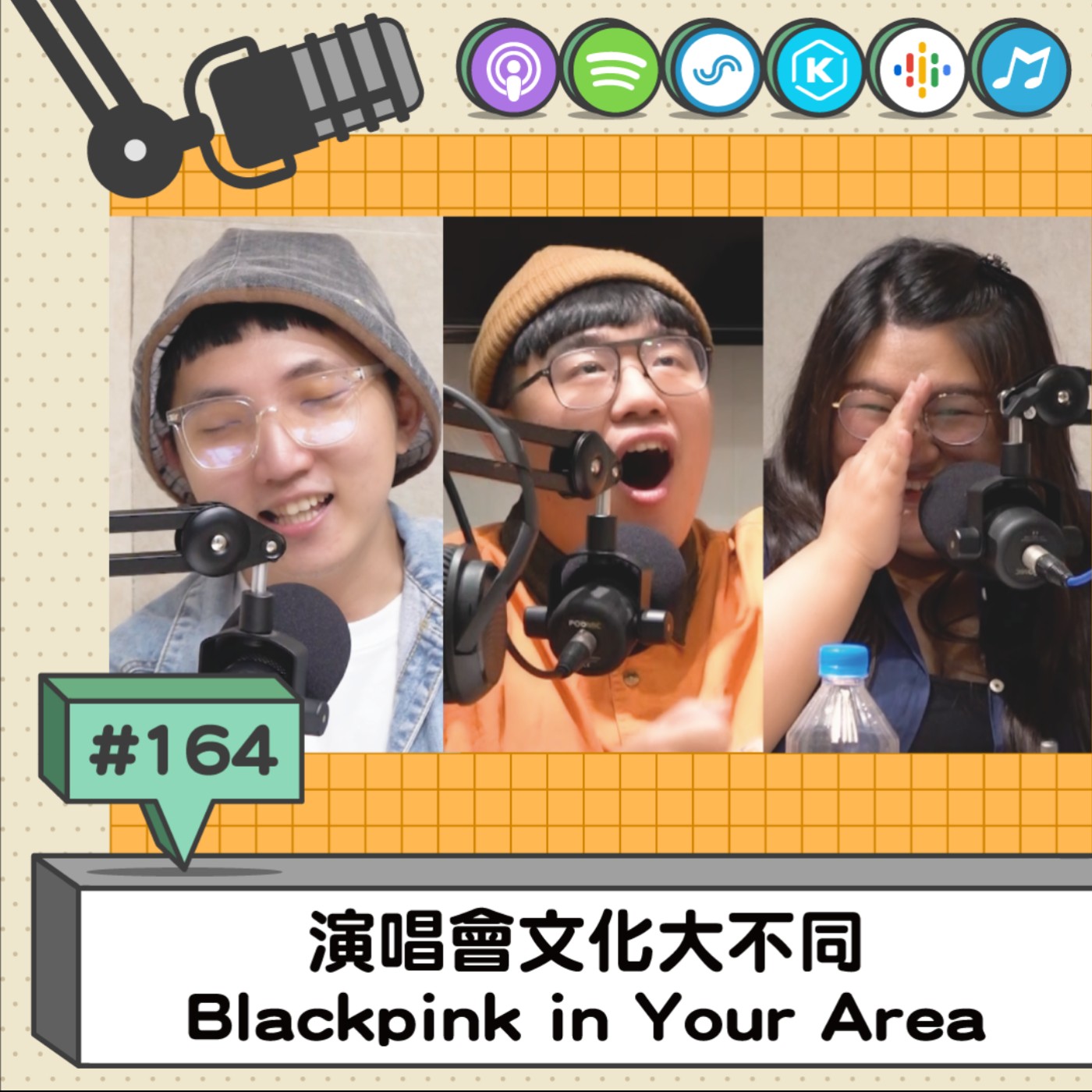 EP164 | 演唱會文化大不同 Blackpink in Your Area