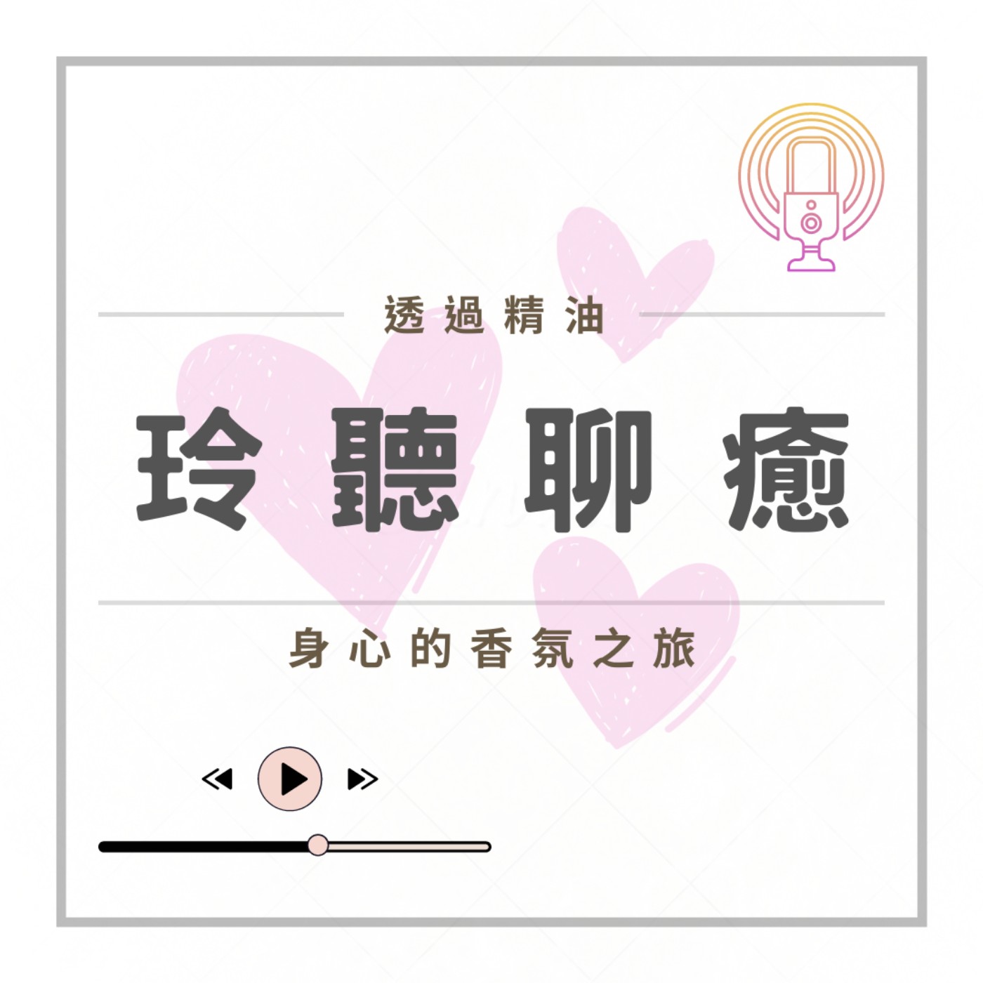 EP-002 【敲碗主題】躺在床上腦袋就轉不停？3招教你怎麼解