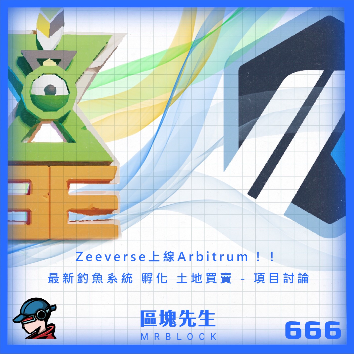 cover of episode 666集『Zeeverse上線Arbitrum ! ! 』最新釣魚系統 孵化 土地買賣 - 項目討論