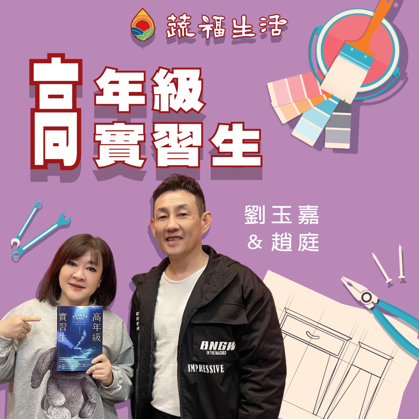 高年級實習生 episode artwork