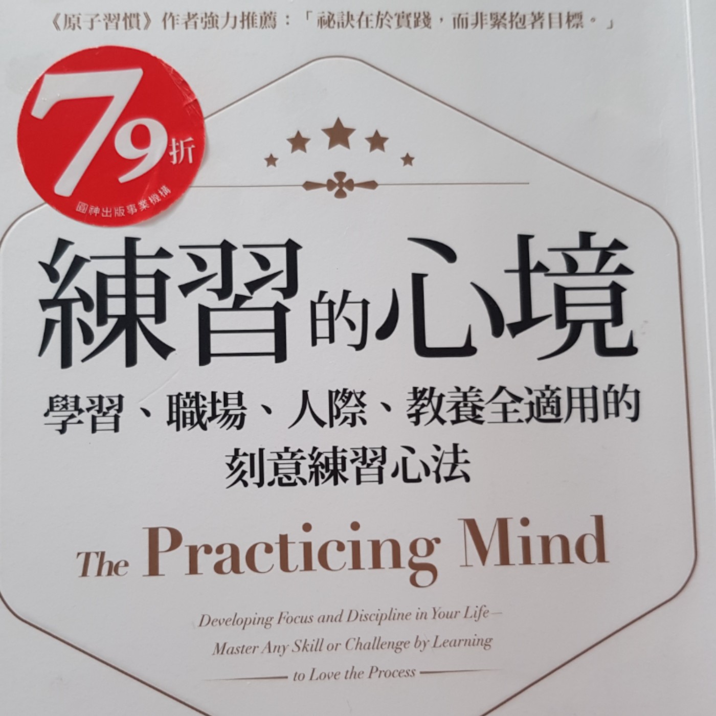EP60【人際筆記】人為何總是愛比較？搞清楚！誰在綁架你!聚焦4件事，長久快樂GET！《練習的心境》(3) episode artwork