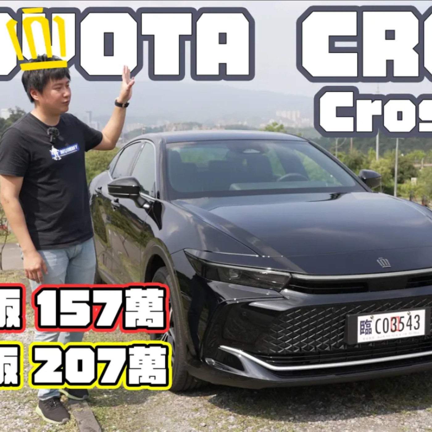157萬就能摘「冠」TOYOTA CROWN Crossover 顛覆印象的全新車款 卻藏有兩個遺憾？廖怡塵 試駕【全民瘋車Bar】 episode artwork