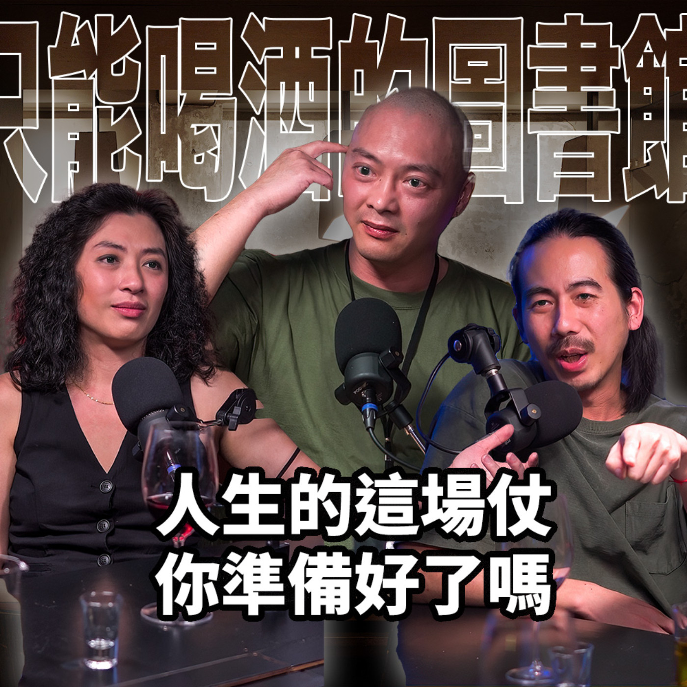 EP38 這場仗，你準備好了嗎｜常陵 episode artwork