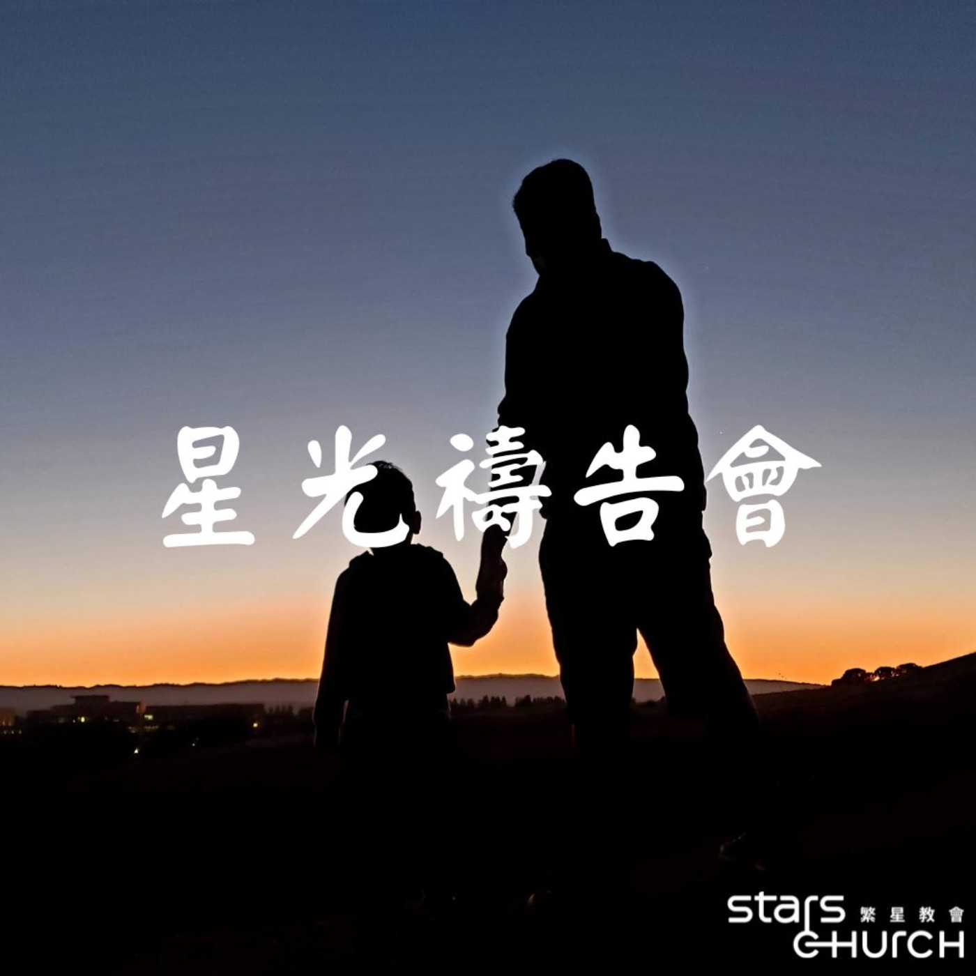 與耶穌同行-每早晨都是新的！ episode artwork
