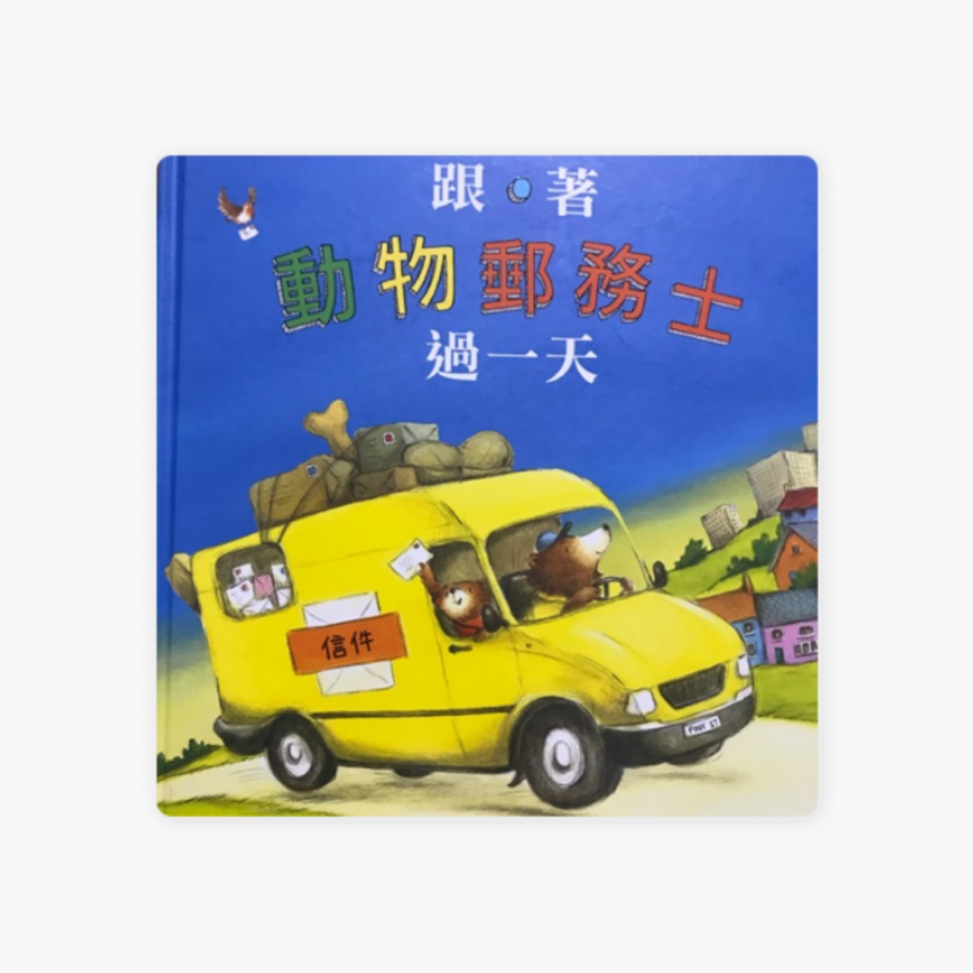 EP16 跟著動物郵務士過一天 episode artwork