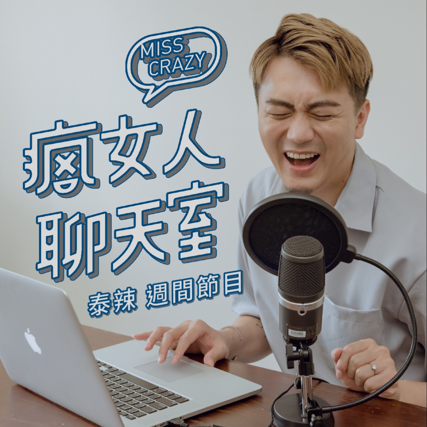 週間節目｜婚姻法律Q&A，婚後財產怎麼分？公婆是我的責任嗎？離婚小孩會不會被搶走？ ft. 許淑琴律師