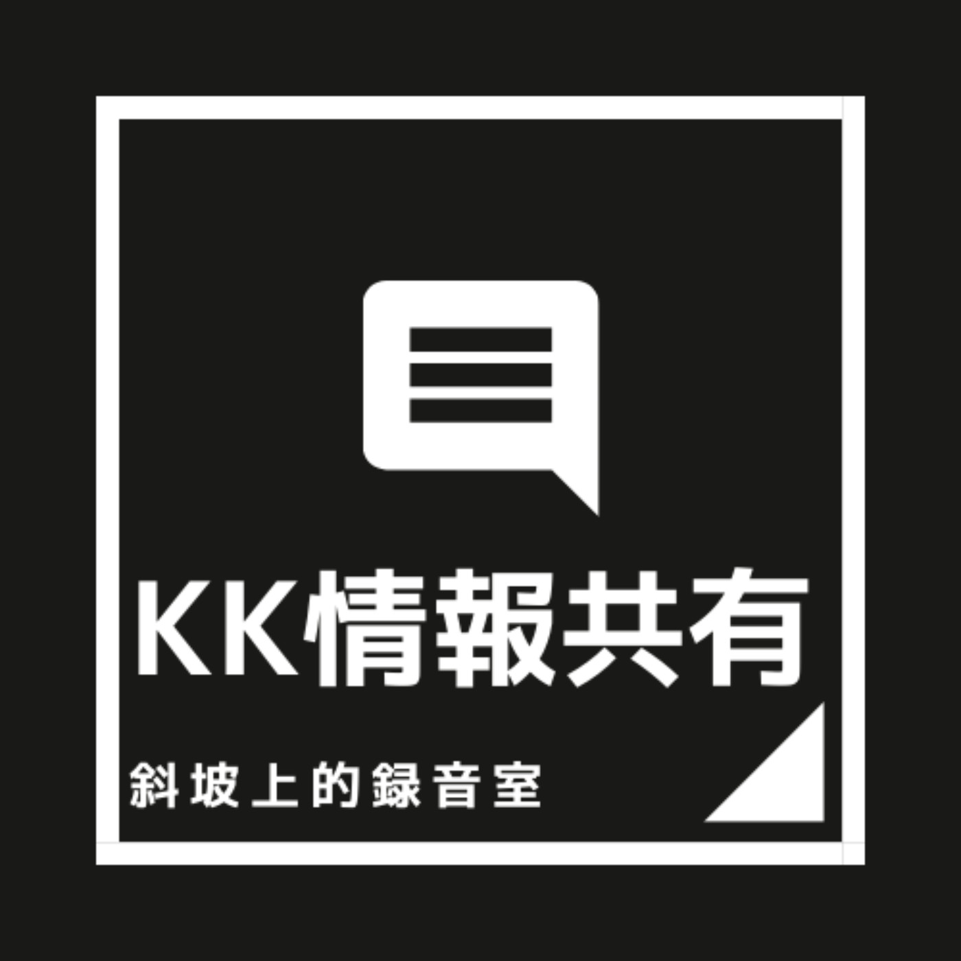 [KK情報共有] NO.21 才不是日本寶萊塢！