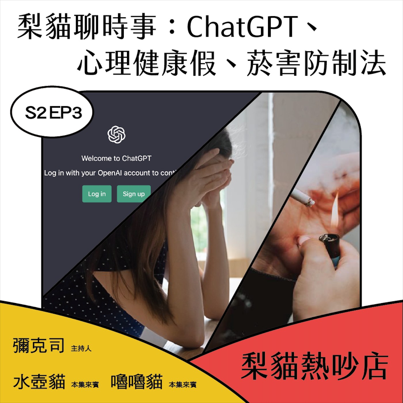 梨貓熱吵店