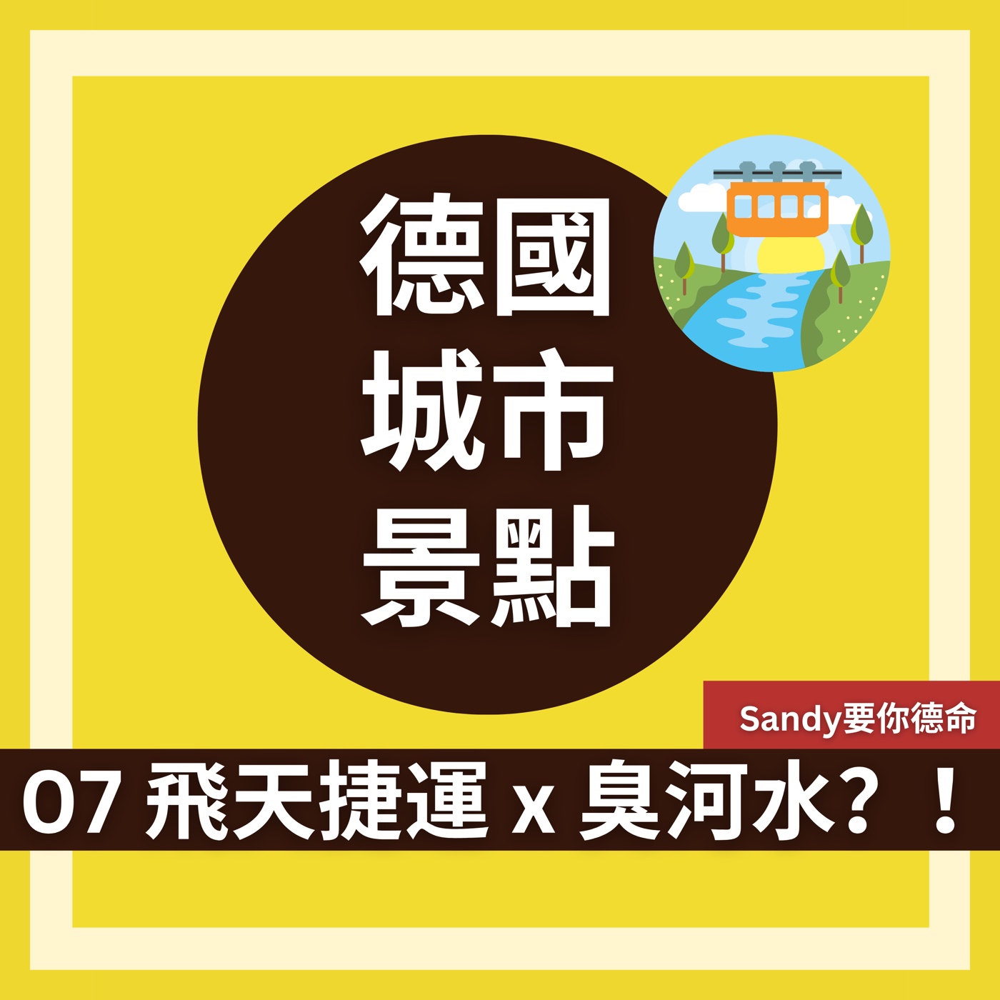 德國城市景點|河臭到必須全城放假?!城市大象從天而降,還有會飛的捷運----德國小城Wuppertal 德國城市景點|河臭到必須全城放假?!城市大象從天而降,還有會飛的捷運----德國小城Wuppertal