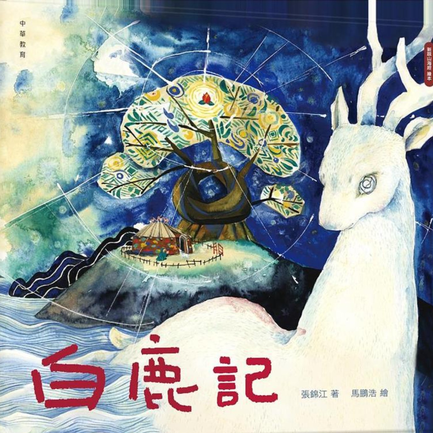 白鹿記 episode artwork