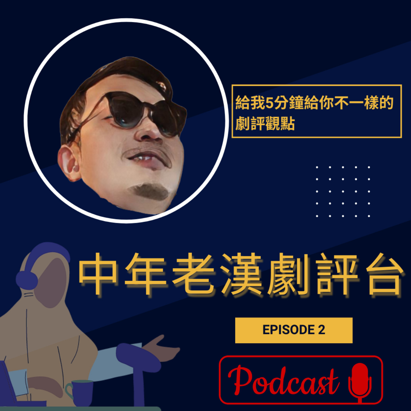 EP2 TIFA - 黃郁晴 《藝術之子》#ME TOO浪潮下的風起雲湧. episode artwork