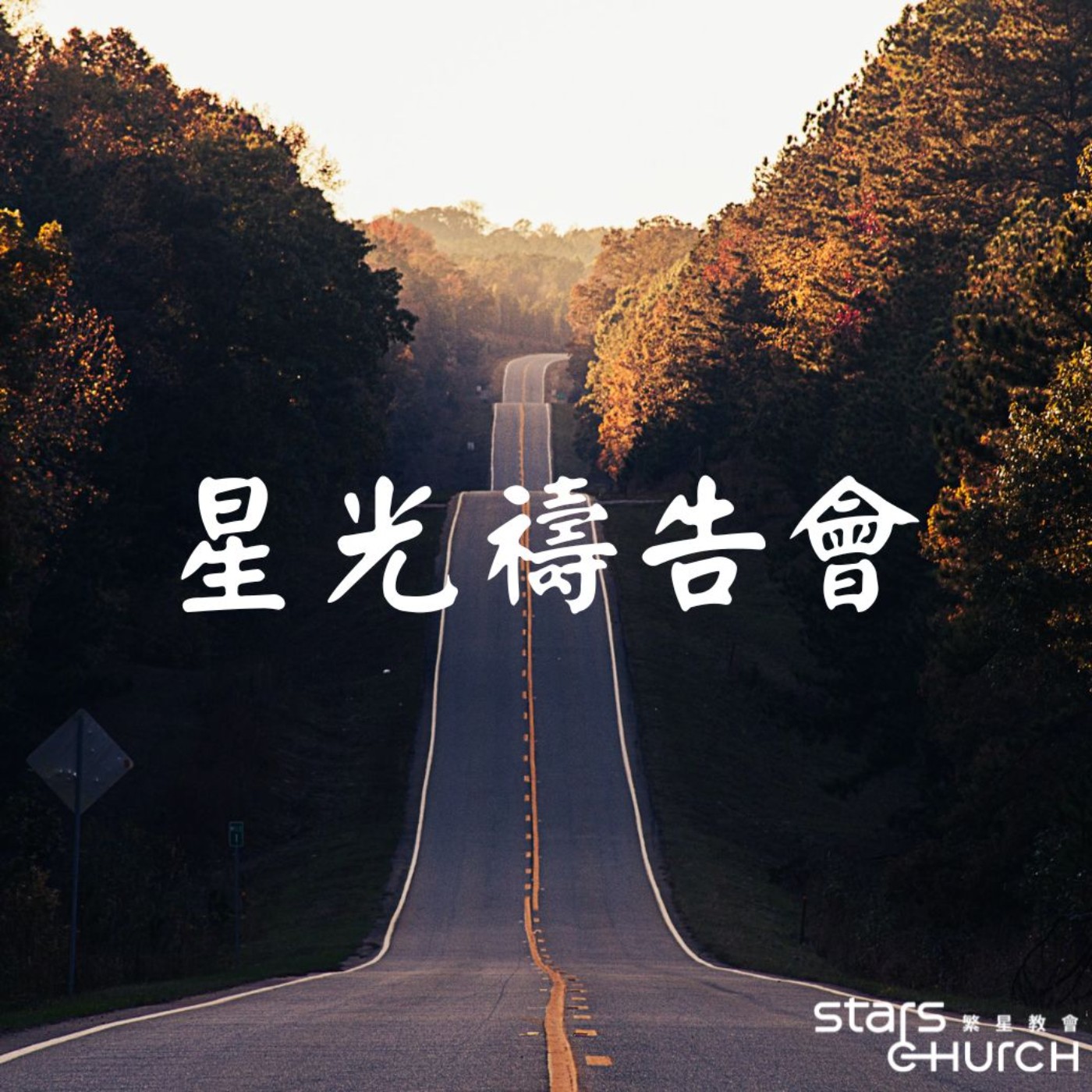 與耶穌同行-靜默中，跟隨到底 episode artwork