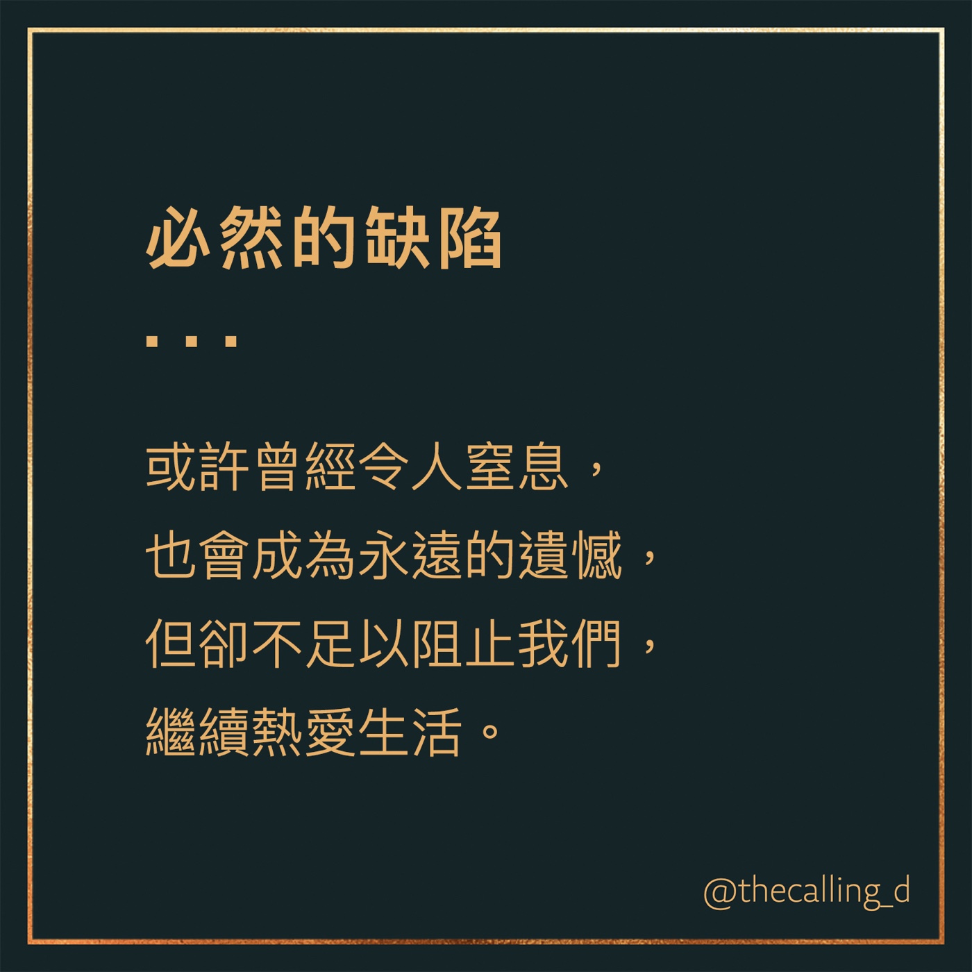 第53通話|生命中必然存在的缺陷