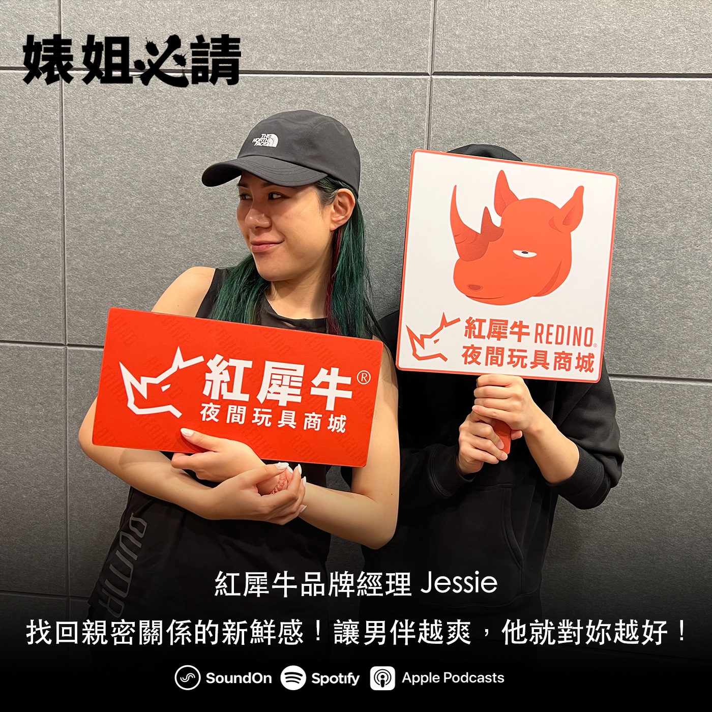 EP174｜找回親密關係的新鮮感！讓男伴越爽，他就對妳越好！