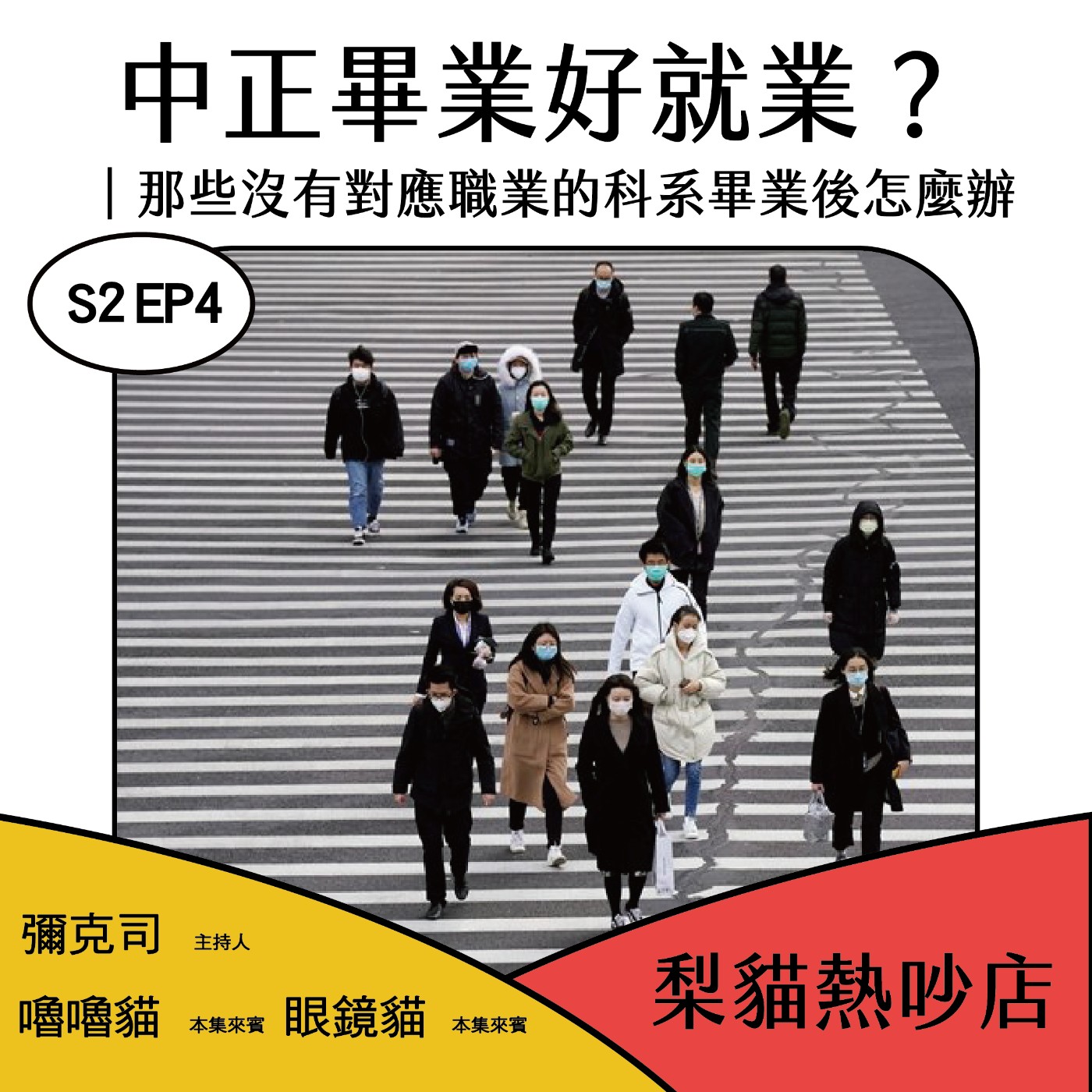 梨貓熱吵店