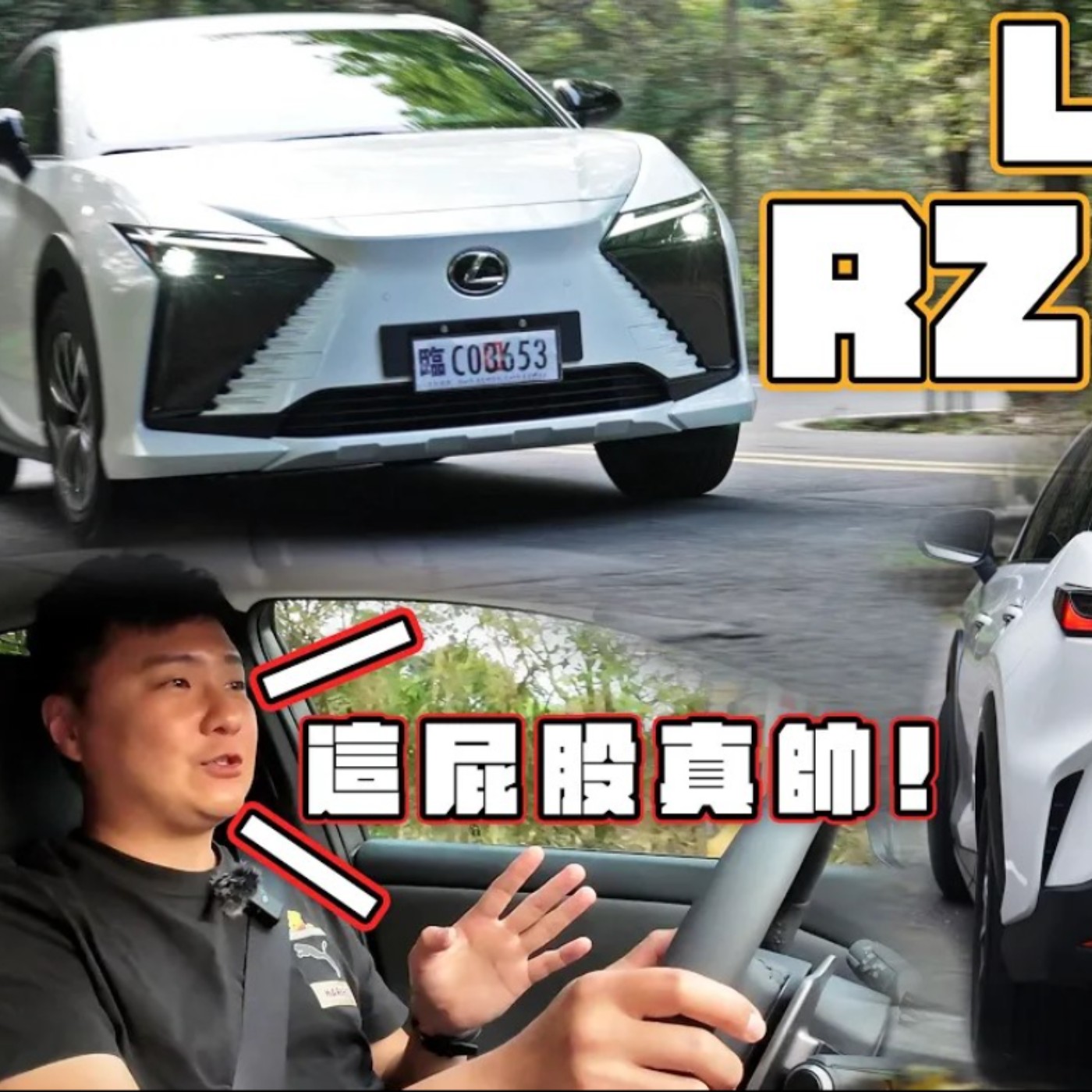 日系豪華純電 顏值天花板！LEXUS RZ 450e 質感品味並存？怡塵大膽推估2XX萬！廖怡塵 試駕 episode artwork