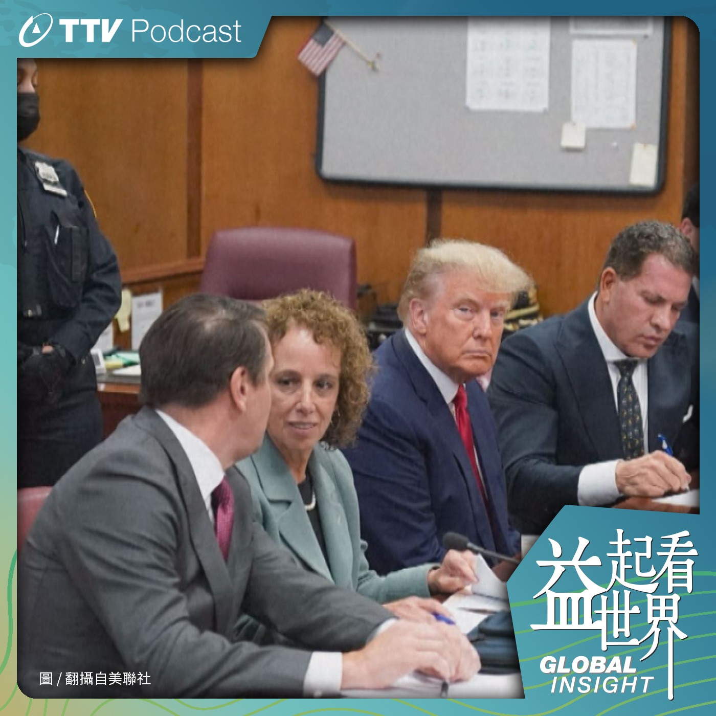 S4E10 起訴美國前總統史上頭一遭！川普狂打悲情牌2024再戰拜登？ ft.信安